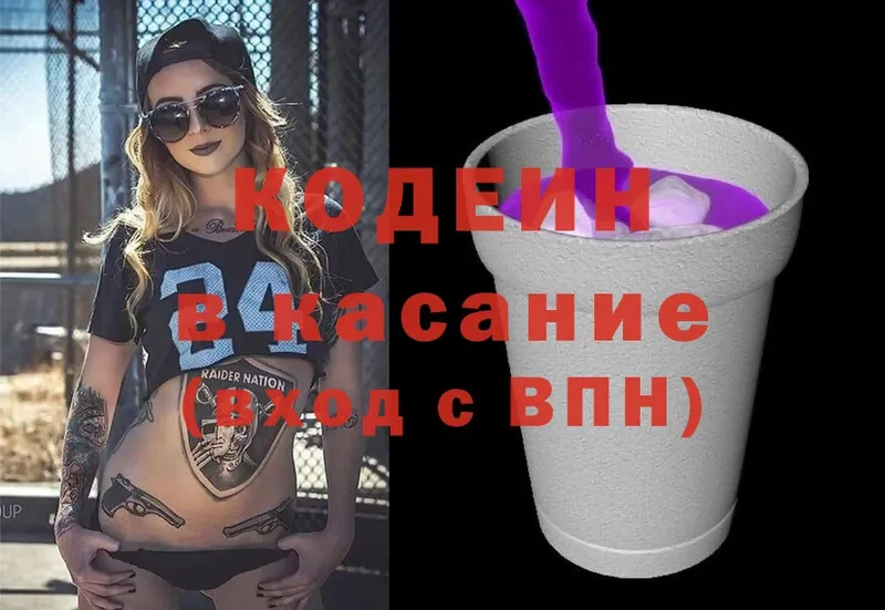 Кодеин Purple Drank  где купить наркотик  Коммунар 